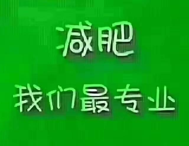 减肥加盟